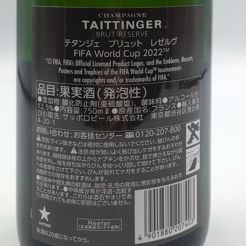 テタンジェ ブリュット レゼルヴ FIFAボトル 2022 750ml 12.5% TAITTINGER BRUT シャンパン【R4】