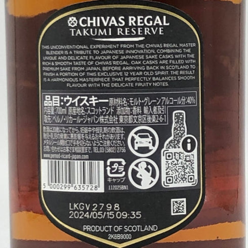 シーバスリーガル 12年 匠リザーブ 700ml 40% CHIVAS REGAL スコッチウイスキー【H】
