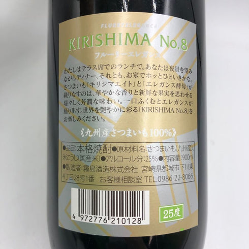 霧島 No8 芋焼酎 900ml 25% KIRISHIMA 芋焼酎【U1】