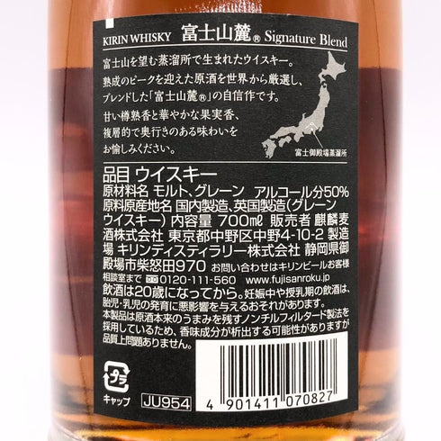東京都限定◆キリンウイスキー 富士山麓 シグニチャーブレンド 700ml 50% FUJI SANROKU Signature Blend 【L1】