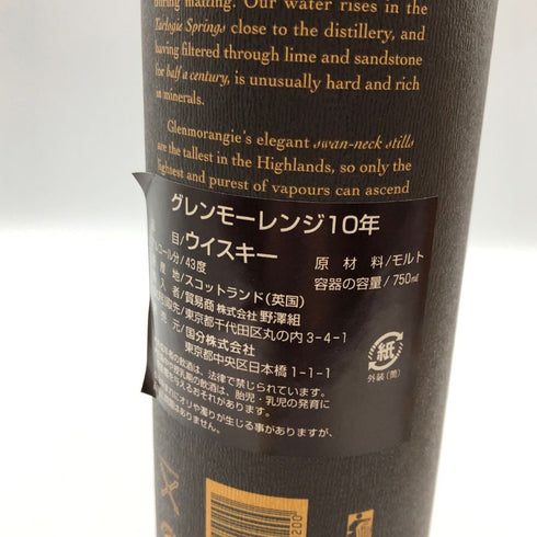 グレンモーレンジ 10年 ハイランドモルト 750ml 43% GLENMORANGIE スコッチウイスキー【H4】