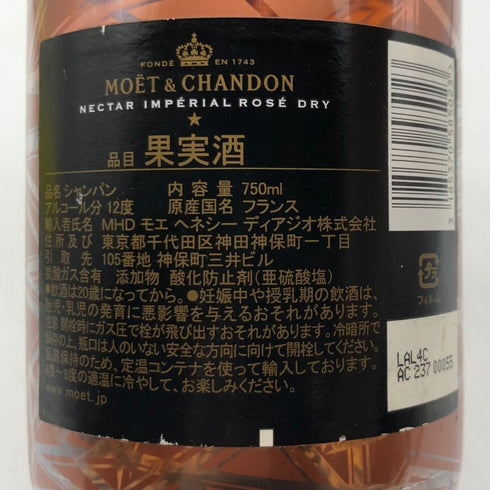 モエ エ シャンドン NIR ネクター アンペリアル ドライ ロゼ 750ml 12% Moet&Chandon NECTAR IMPERIAL ROSE DRY シャンパン【O2】