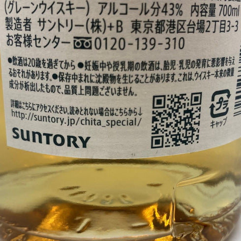 東京都限定◆サントリー 知多 シングルグレーン 700ml 43% SUNTORY CHITA 【G2】