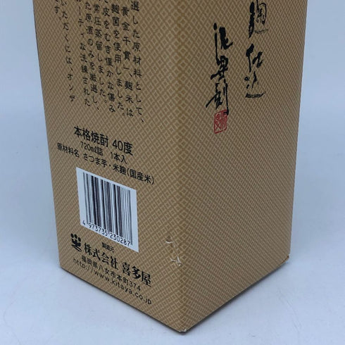 喜多屋 尽空 極上 黒麹甕仕込 本格芋焼酎 720ml 40% KITAYA 芋焼酎【I2】
