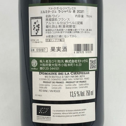 ポール ジャブレ エネ エルミタージュ ラ シャペル 2021 750ml 14.5% Paul Jaboulet Ainé Hermitage La Chapelle フランスワイン【N1】