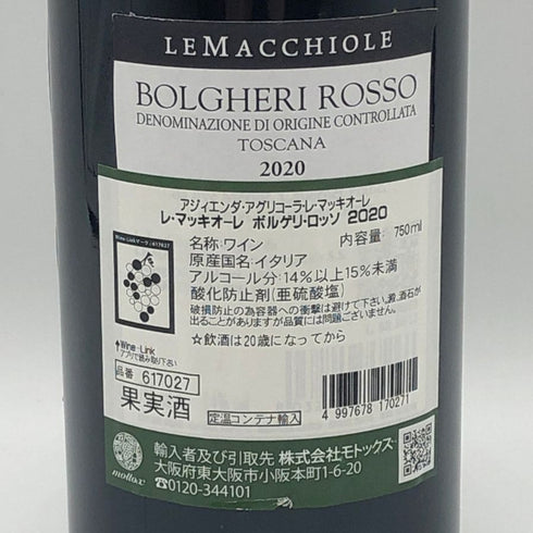 レ マッキオーレ ボルゲリ ロッソ 2020 750ml 14% LE MACCHIOLE イタリアワイン【A4】