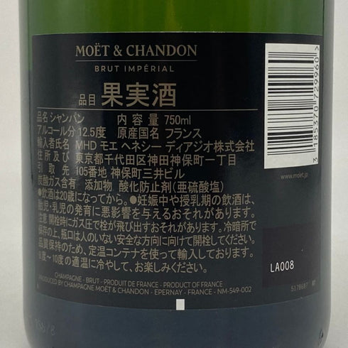 モエ エ シャンドン アンペリアル 白 750ml 12% Moet&Chandon IMPERIAL シャンパン【L1】
