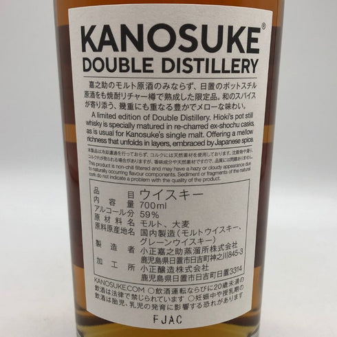 東京都限定◆嘉之助 ダブルディスティラリー 嘉之助蒸溜所×日置蒸溜蔵 2025 リミテッドエディション 700ml 59% KANOSUKE 【E0】