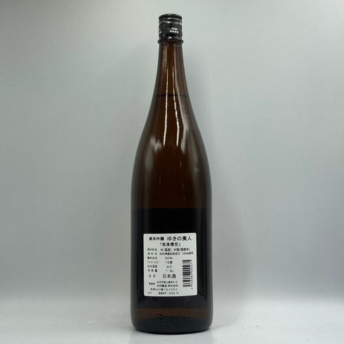 ゆきの美人 改良信交 純米吟醸 1800ml 2024年8月 日本酒 - 純米吟醸酒【F2】