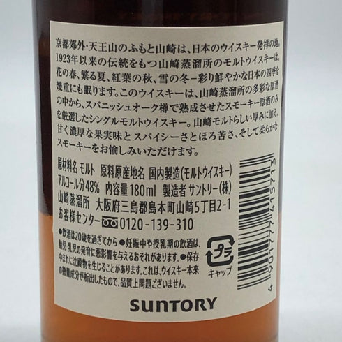 東京都限定◆サントリー 山崎蒸溜所限定 スパニッシュオーク ピーテッドモルト 180ml 48% SUNTORY 【C3】