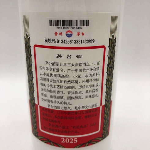 貴州茅台酒 マオタイ酒 天女ラベル 2025 500ml 53% MOUTAI KWEICHOW 中国酒963g【T4】