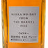 東京都限定◆ニッカ フロム ザ バレル 500ml 51.4% NIKKA 【C1】