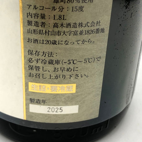 高木酒造 十四代 中取り 赤磐雄町 上諸白 2025年 1800ml 15% JUYONDAI 日本酒- 純米大吟醸酒【K2】