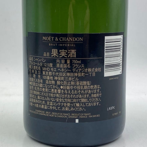 モエ エ シャンドン アンペリアル 白 750ml 12% Moet&Chandon IMPERIAL シャンパン【T1】