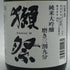 旭酒造 獺祭 純米大吟醸 磨き 二割三分 720ml 15% 2024年11月 DASSAI 日本酒- 純米大吟醸酒【C4】