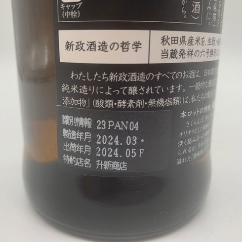 新政酒造 新政 亜麻猫 720ml 13% 2024年4月出荷 ARAMASA 【B4】