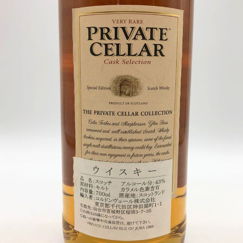 アイル オブ ジュラ 1989 プライベートセラー カスクセレクション 700ml 53.5 Isle of Jura スコッチウイスキー【N4】
