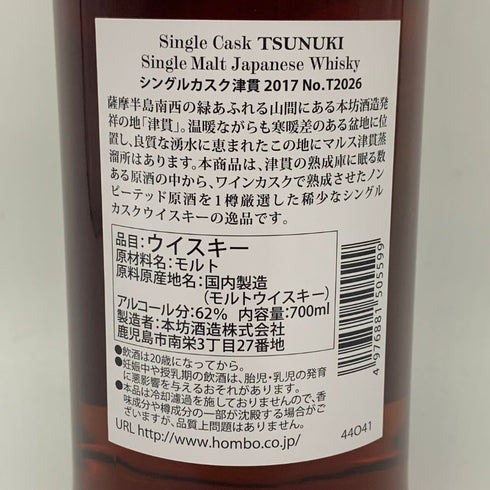 東京都限定◆津貫 シングルカスク 2017 62% 700ml TSUNUKI 【A】