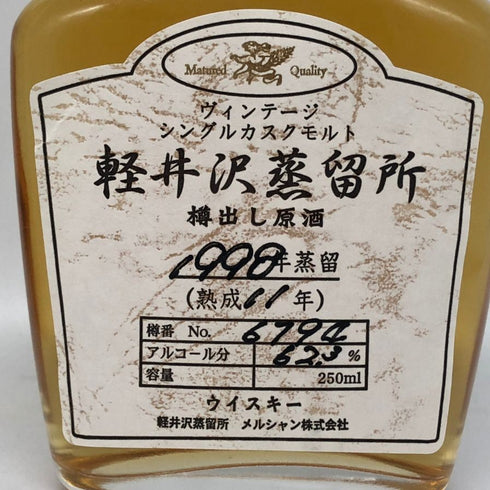 東京都限定◆メルシャン 軽井沢蒸留所 樽出し原酒 1988年蒸留 シングルカスクモルト 250ml 62.3% MERCIAN KARUIZAWA 【O2】