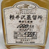東京都限定◆メルシャン 軽井沢蒸留所 樽出し原酒 1988年蒸留 シングルカスクモルト 250ml 62.3% MERCIAN KARUIZAWA 【O2】