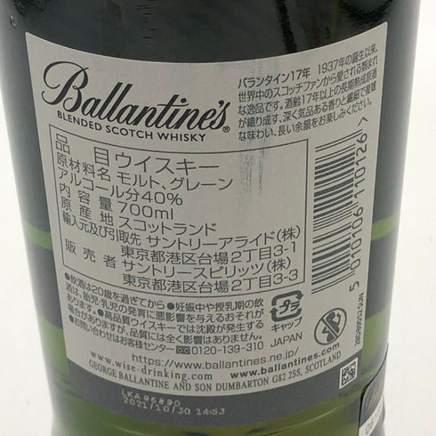 バランタイン 17年 700ml 40% 国内正規品 BALLANTINE'S スコッチウイスキー【Q2】