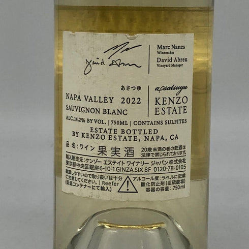 ケンゾーエステート あさつゆ 2022 750ml 14.2% KENZO ESTETO asatsuyu 白ワイン【O】