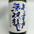 よこすか 無双龍 720ml 15% 日本酒- 純米大吟醸酒【K4】