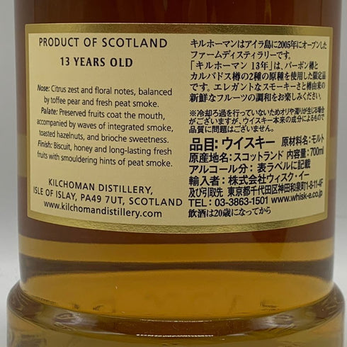 キルホーマン 13年 リミテッドエディション 50% 700ml KILCHOMAN スコッチウイスキー【W1】