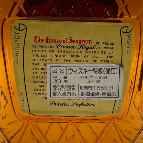 シーグラム クラウン ロイヤル 1967 750ml 40% Seagram's Crown Royal スコッチウイスキー【X1】