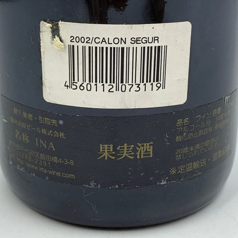 シャトー カロン セギュール 2002 750ml 13% CHATEAU Calon Segur ボルドーワイン【D1】