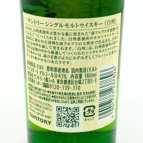 東京都限定◆サントリー 白州 NV シングルモルト 180ml 43% SUNTORY HAKUSHU 【B4】