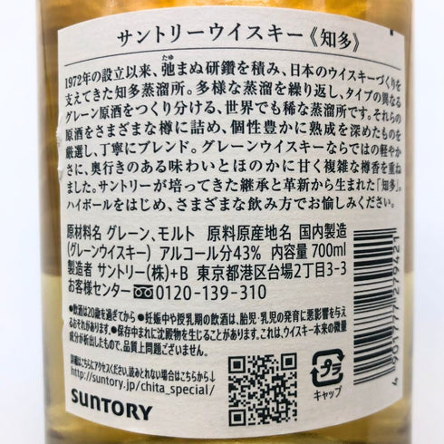 東京都限定◆サントリー 知多 シングルグレーン 700ml 43% SUNTORY CHITA 【P2】