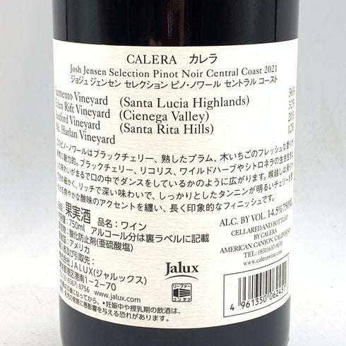 カレラ ジョシュ ジェンセン セレクション ピノノワール セントラルコースト 2021 750ml 14.5% CALERA JOSH JENSEN PINOT NOIR CENTRAL COAST 【D2】