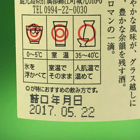 白玉醸造 魔王 名門の粋 720ml 25% 芋焼酎【O】