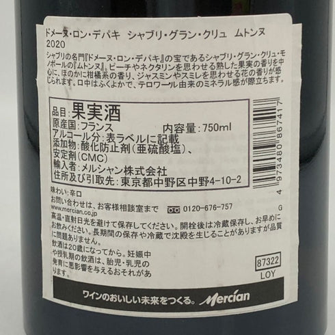 アルベール ビショー ドメーヌ ロン デパキ シャブリ グラン クリュ ムトンヌ 750ml 2020 ALBERT BICHOT Domaine Long Depaquit CHABLIS GRAND CRU MOUTONNE 白ワイン【F3】
