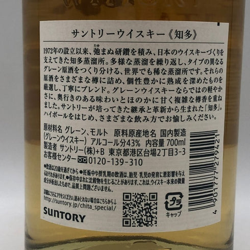 東京都限定◆サントリー 知多 シングルグレーン 700ml 43% SUNTORY CHITA 【T1】