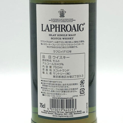ラフロイグ 10年 シングルモルト スコッチウイスキー グラス付き 750ml 43% LAPRHROAIG シングルモルトの歩き方 スコッチウイスキー【F3】