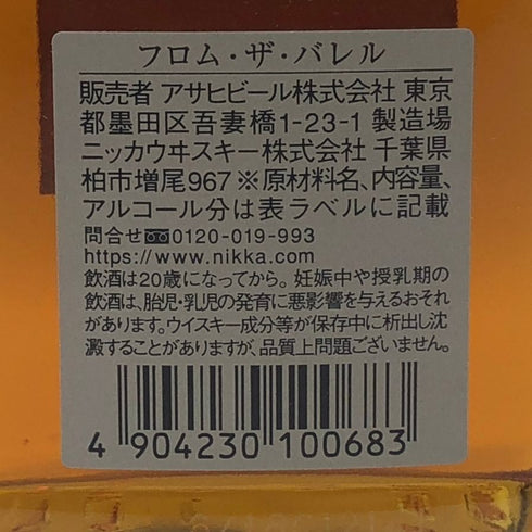 東京都限定◆ニッカ フロム ザ バレル 500ml 51.4% NIKKA FROM THE BARREL 【T0】