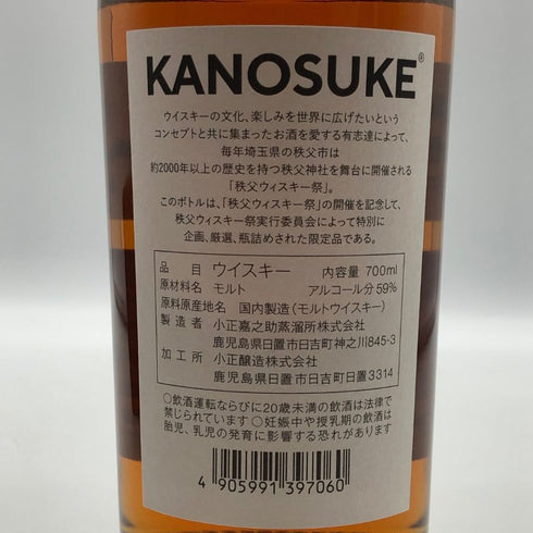 東京都限定◆嘉之助 2018-2024 秩父ウイスキー祭 2024 700ml 59.0% KANOSUKE 【E2】
