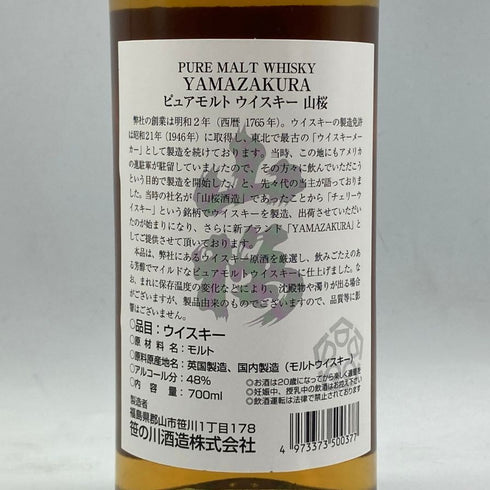 東京都限定◆山桜 PURE MALT WHISKY ピュアモルト ウイスキー 700ml 48% YAMAZAKURA 【O2】