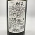 杉原酒造 射美 ホワイト 720ml 16% 2024年3月 IBI WHITE 【H4】