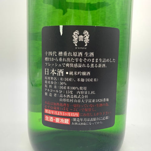 高木酒造 十四代 槽垂れ原酒 生酒 1800ml 15% 2020年12月 JUYONDAI 【I】
