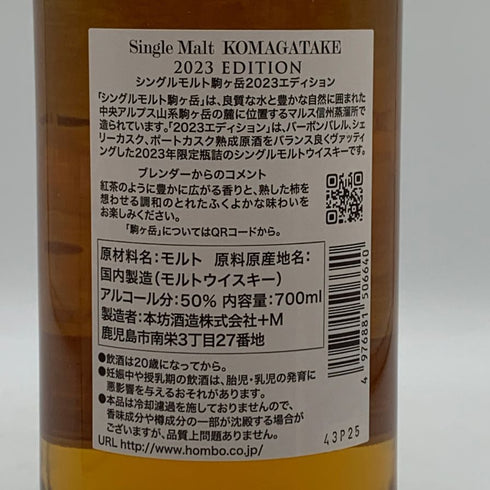 東京都限定◆マルス 駒ヶ岳 シングルモルト 2023 エディション 700ml 50% MARS KOMAGATAKE 【M0】