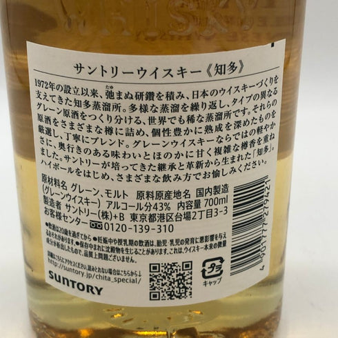 東京都限定◆サントリー 知多 シングルグレーン 700ml 43% SUNTORY CHITA 【U4】