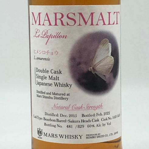 東京都限定◆マルス ル パピヨン ヒメシロチョウ 2015-2022 700ml 60% MARS MALT Le Papillon 【A3】