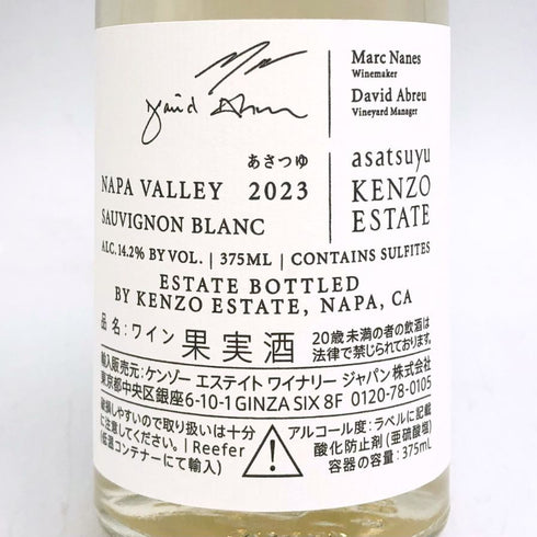 ケンゾーエステート あさつゆ 2023 375ml 14.2% KENZO ESTATE asatsuyu シャンパン【K4】