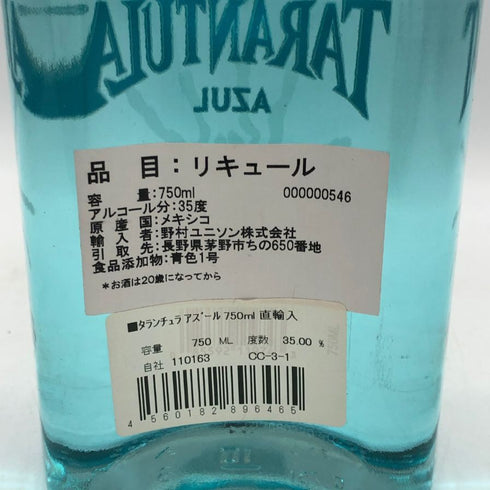 タランチュラ アズール テキーラ 750ml 35% TARANTULA テキーラ【C4】