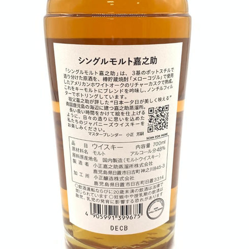 東京都限定◆嘉之助蒸留所 シングルモルト 700ml 48% KANOSUKE 【W】
