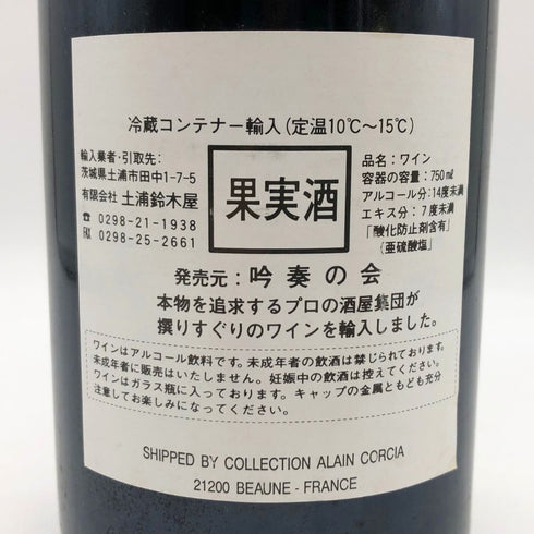 オスピス ド ボーヌ マジ シャンベルタン グランクリュ キュヴェ マドレーヌ コリニョン 1998 750ml 13.5% Hospices de Beaune Mazis Chambertin Grand Cru Cuvee Madeleine Collignon ブルゴーニュワイン【Y1】