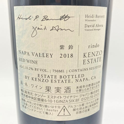 ケンゾー エステート 紫鈴 2018 750ml 15.2% KENZO ESTATE rindo 【G】